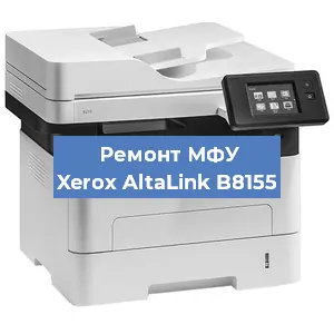 Ремонт МФУ Xerox AltaLink B8155 в Ижевске